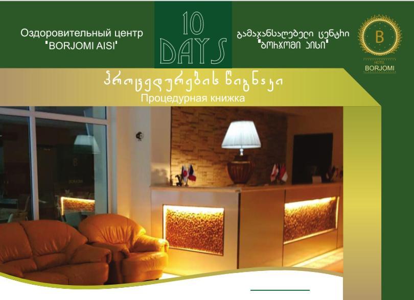 Guest House بورجومي المظهر الخارجي الصورة