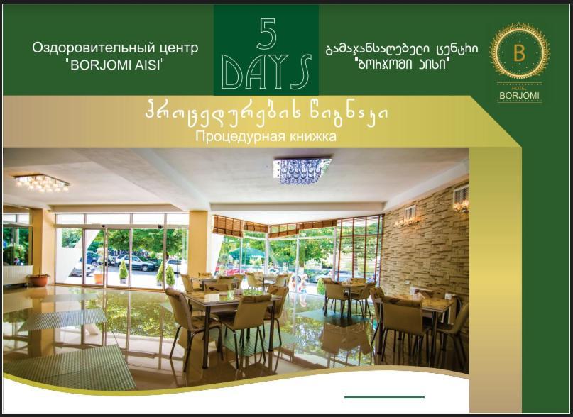 Guest House بورجومي المظهر الخارجي الصورة