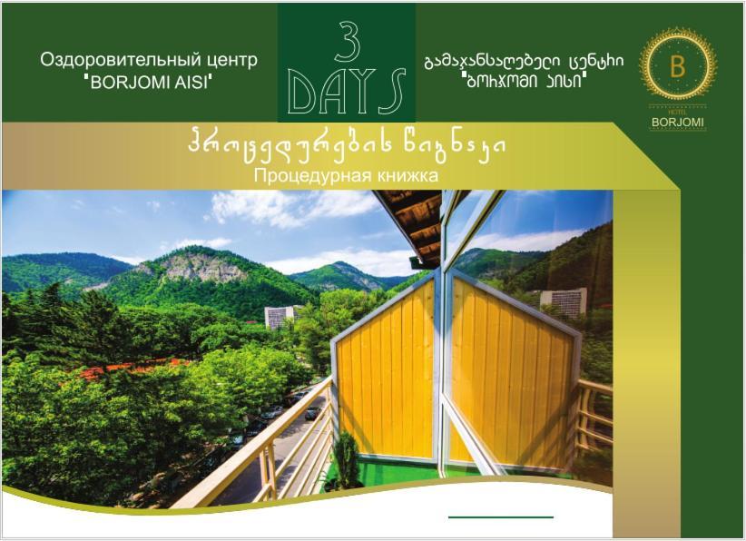 Guest House بورجومي المظهر الخارجي الصورة